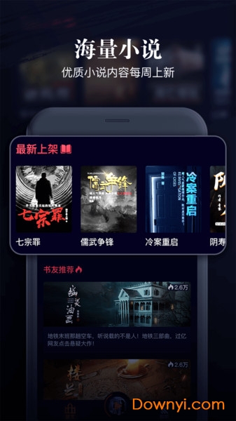 乌鸦听书手机版 乌鸦听书最新版