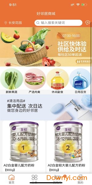 悦活里超市app v1.0.18 安卓最新版1