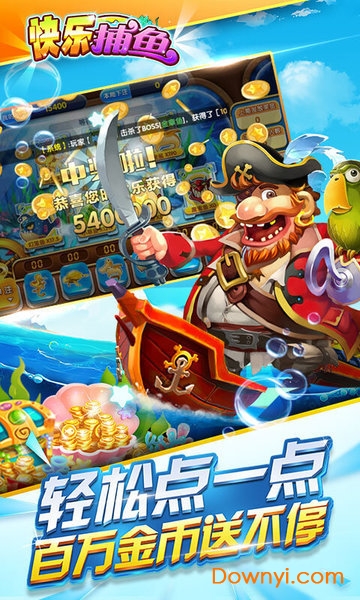 快乐捕鱼赢话费 v1.7 安卓版0