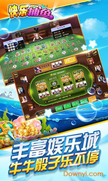 快乐捕鱼赢话费 v1.7 安卓版1