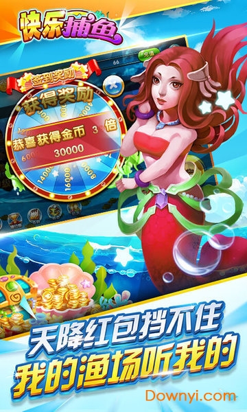 快乐捕鱼赢话费 v1.7 安卓版2