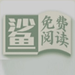 小鲨阅读最新免费去广告版