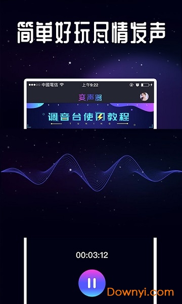 万能语音变声器安卓版