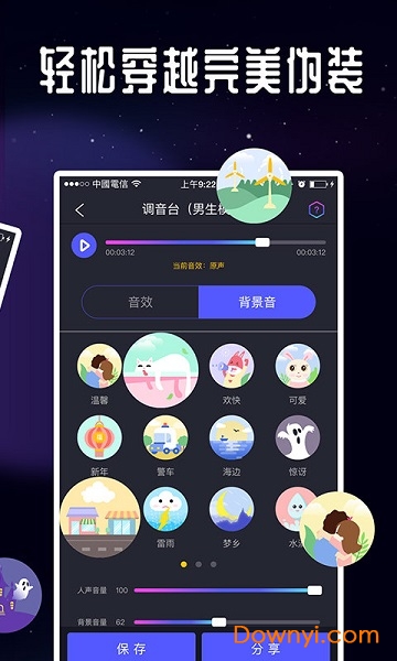 万能语音变声器手机版 v1.0.0 安卓版0