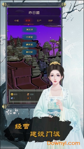 当不当掌门手游 v0.811 安卓版2