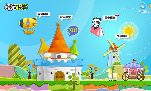 熊猫识字乐园免费版 v1.3.6 安卓最新版 0