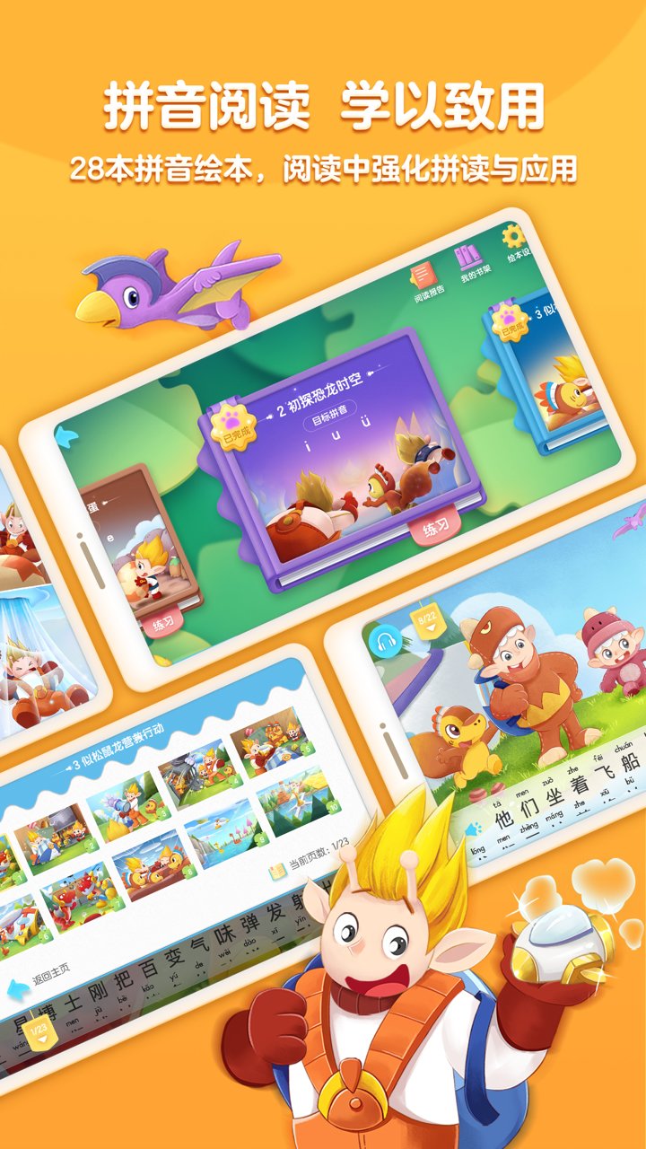 洪恩拼音拼读全课程免费版 v1.4.4 安卓版0