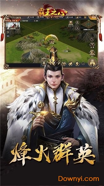 霸王之心ol游戏 v4.5 安卓版1