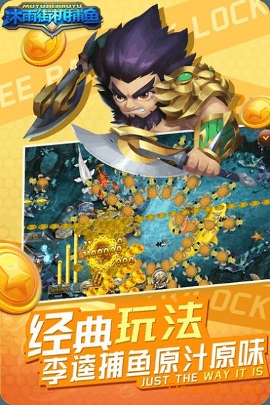 沐雨街机捕鱼游戏 v1.0.0.25 安卓版2