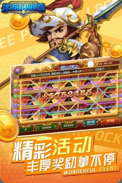 沐雨街机捕鱼游戏 v1.0.0.25 安卓版0