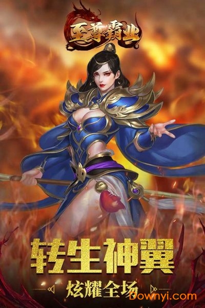 至尊霸业贪玩版 v1.2.0 安卓版2