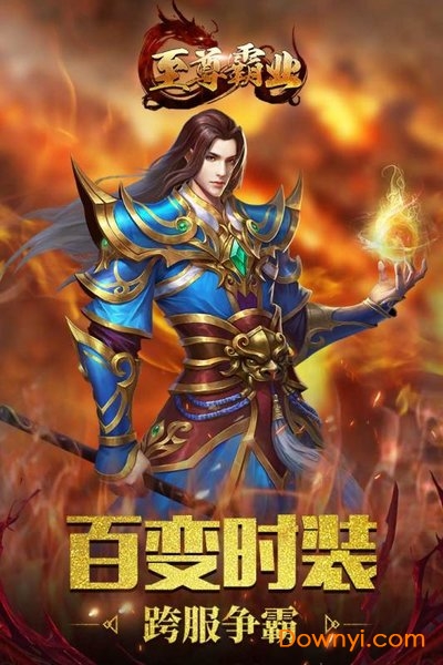 至尊霸业贪玩手游 至尊霸业贪玩下载