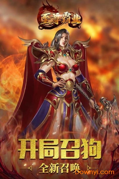 至尊霸业贪玩版 v1.2.0 安卓版0