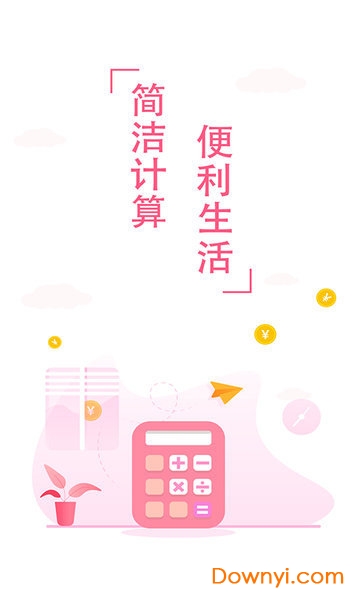 房贷利率计算器app v2.1.3 安卓官方版 1