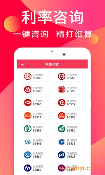 房贷利率计算器app v2.1.3 安卓官方版 0