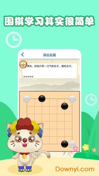 一起学围棋app最新版 v3.0.0 安卓版1