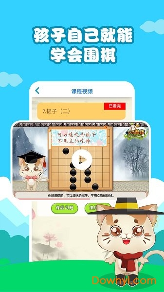 一起学围棋app最新版 v3.0.0 安卓版2