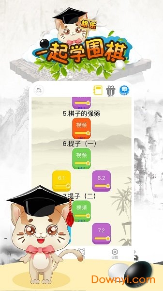 一起学围棋app最新版