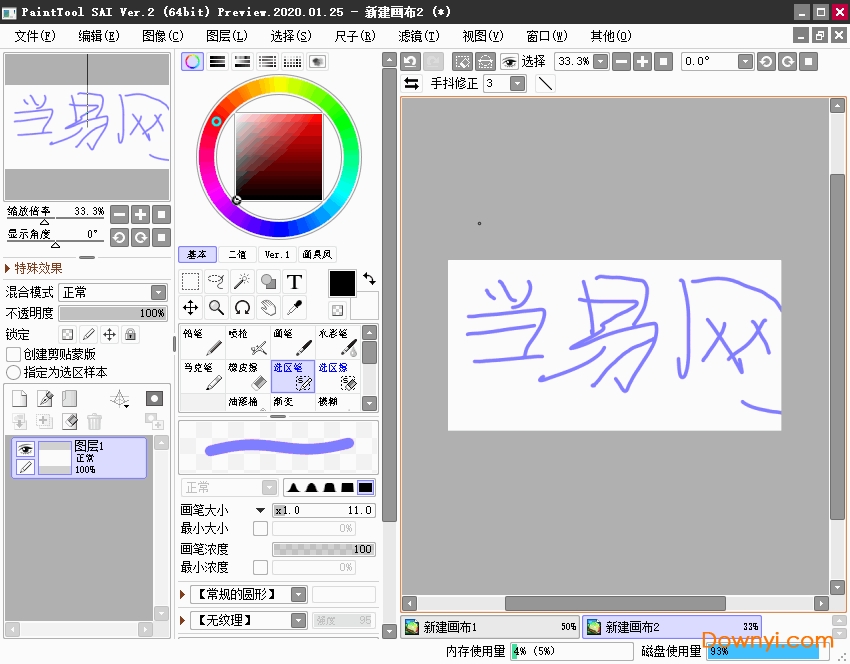 SAI绘画软件下载