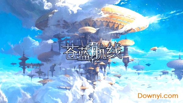 苍蓝航线官方版 v1.0 安卓版0