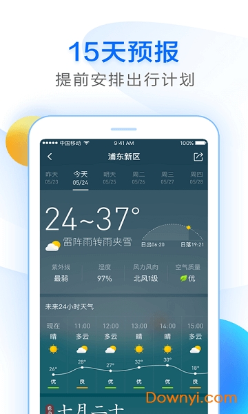 知心天气2020新版