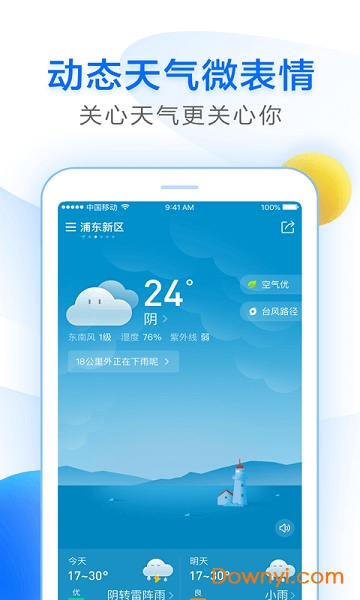 知心天气精准几分几秒下雨 v5.0 安卓版2