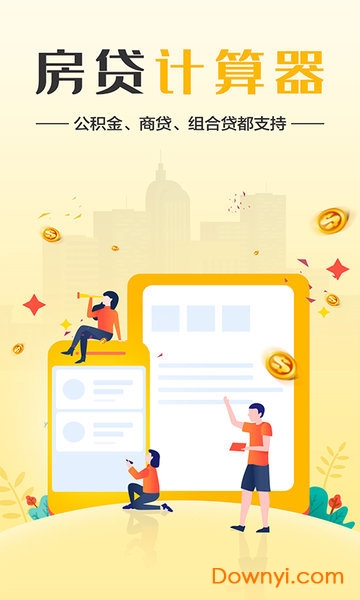 南方都市报LPR房贷计算器 v2.1.4 安卓版1