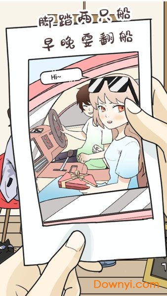 为什么我还是单身手游 v1.0 安卓最新版0