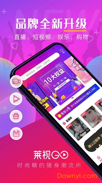 莱视GO手机直播平台 v4.0.13 安卓版2