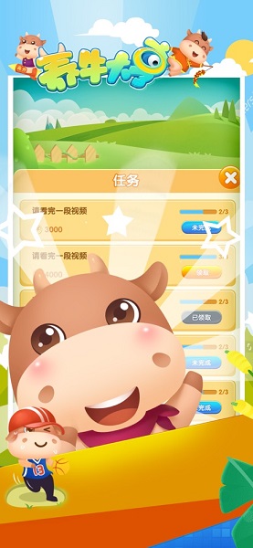 养牛大亨最新版