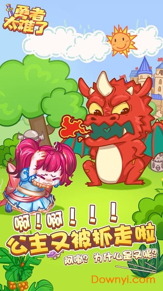 勇者太难了游戏 v1.0.1 安卓版0