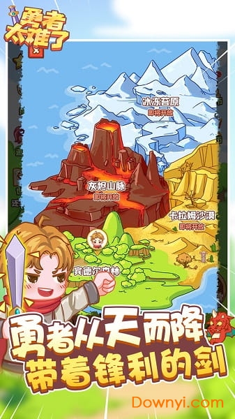 勇者太难了下载