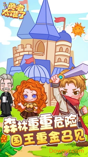 勇者太难了游戏 v1.0.1 安卓版1