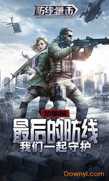 防线狙击360游戏 v0.25 安卓版0