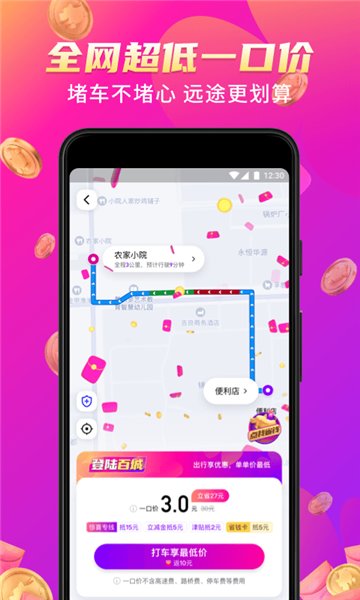 花小猪打车客户端 v1.5.0 iphone版0