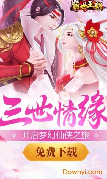 霸世王朝可盘游戏 v1.2.1 安卓版0