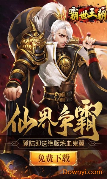 霸世王朝可盘游戏 v1.2.1 安卓版2