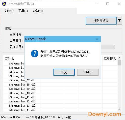 directx修复工具增强版
