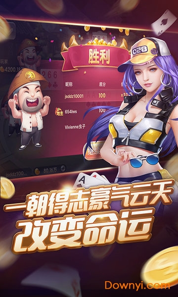 就爱斗地主游戏 v6.1160.13 安卓最新版1