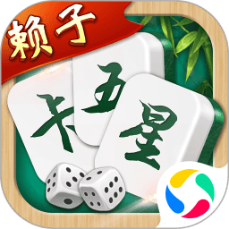 赖子卡五星手机版