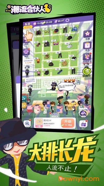 潮流合伙人手游官方版 v1.0.9 安卓版0