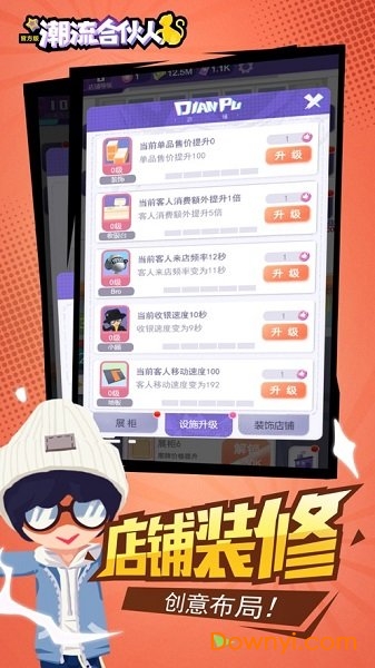 潮流合伙人手游官方版 v1.0.9 安卓版1