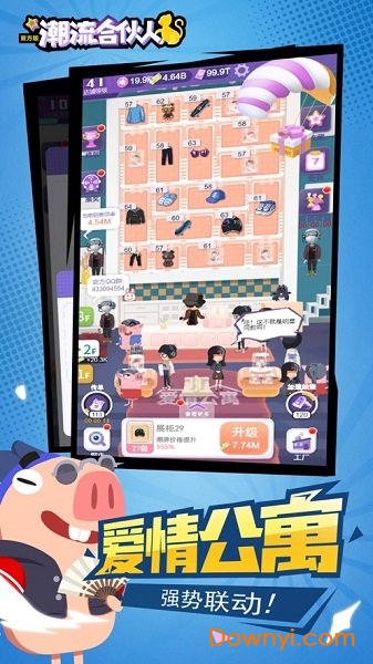 潮流合伙人手游官方版