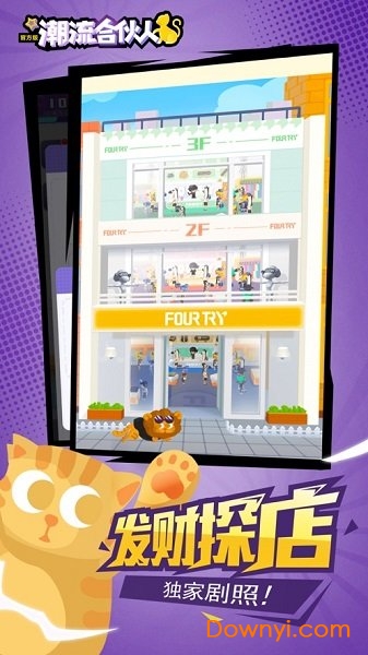 潮流合伙人手游官方版 v1.0.9 安卓版2