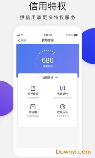 漯易办软件 v1.4.8 安卓版1