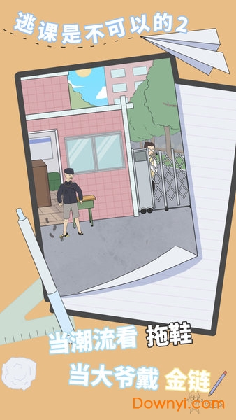 逃课是不可以的2游戏 v1.0 安卓最新版0