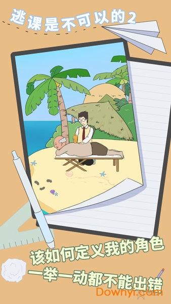 逃课是不可以的2游戏 v1.0 安卓最新版1