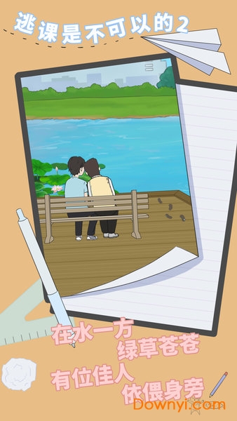 逃课是不可以的2手游 逃课是不可以的2游戏