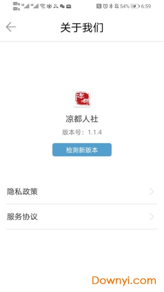 六盘水凉都人社app v1.1.9 安卓版0