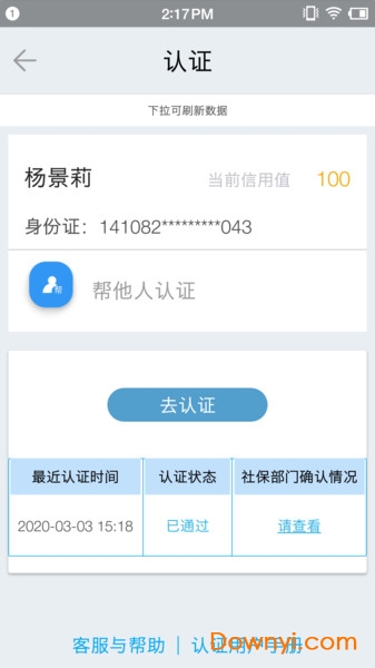 六盘水凉都人社app v1.1.9 安卓版1